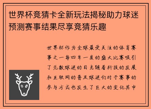 世界杯竞猜卡全新玩法揭秘助力球迷预测赛事结果尽享竞猜乐趣